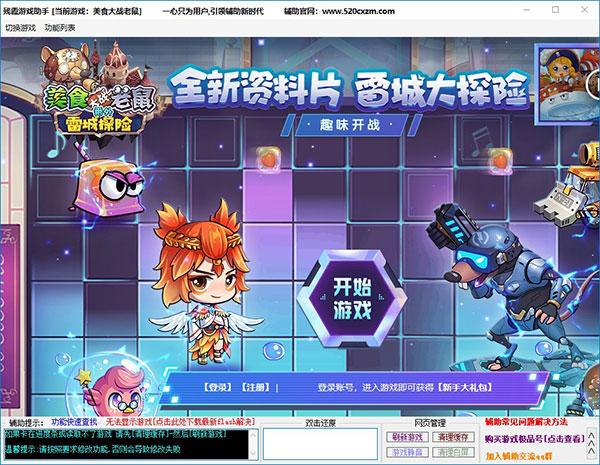 美食大战老鼠辅助器2022下载