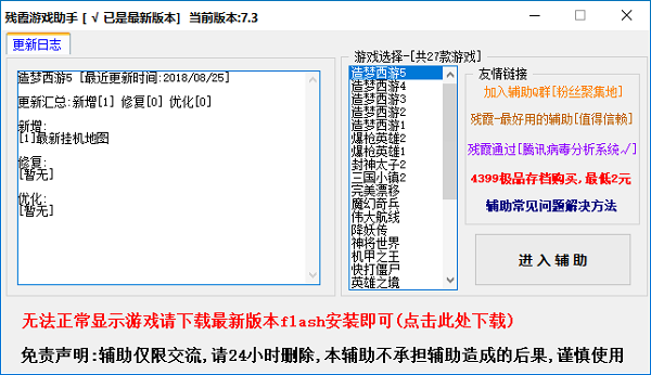 造梦西游2修改器残霞