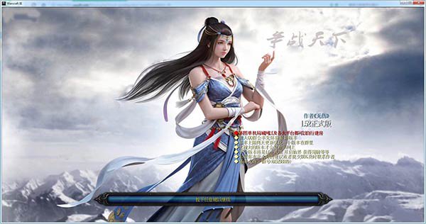 争战天下1.52正式版