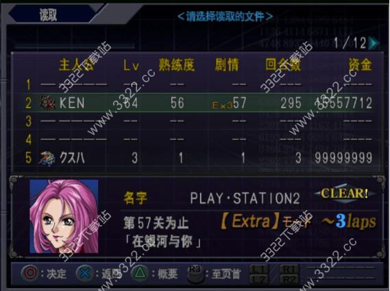 第三次超级机器人大战α存档