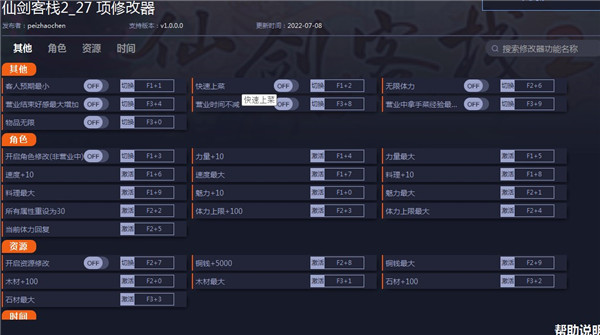 仙剑客栈2项修改器下载