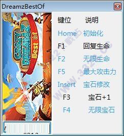 疯狂的梦最佳版五项修改器