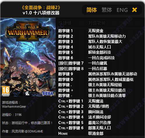 全面战争战锤2十八项修改器