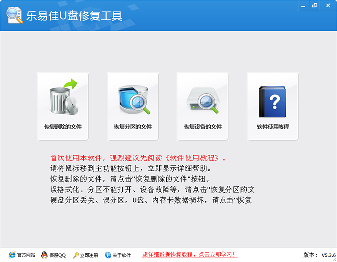 乐易佳u盘修复工具