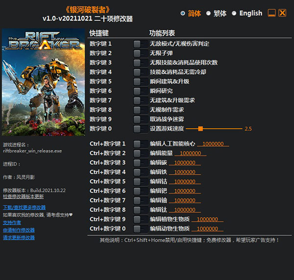 银河破裂者修改器风灵月影版