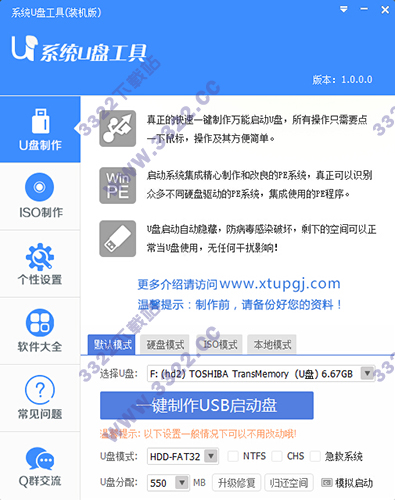 绿茶U盘工具
