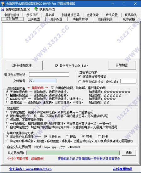 金盾视频加密软件2019