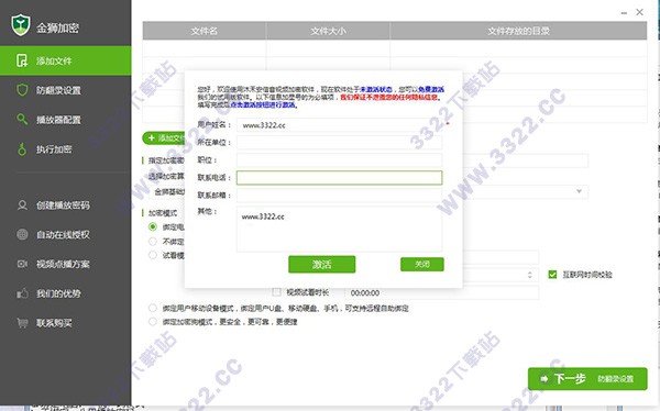 金狮视频加密软件