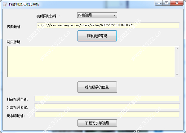 抖音视频无水印解析下载工具绿色版