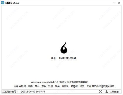 淘图宝破解版