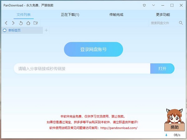 pandownload绿色破解版