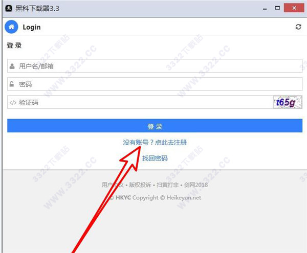 黑科下载器电脑版