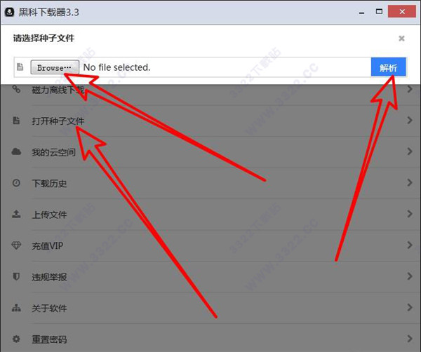黑科下载器电脑版