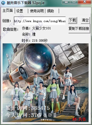 酷狗音乐下载器