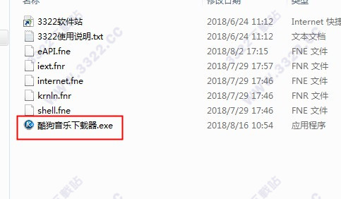 酷狗音乐下载器