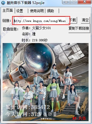 酷狗音乐下载器