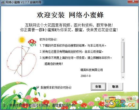 网络小蜜蜂破解版