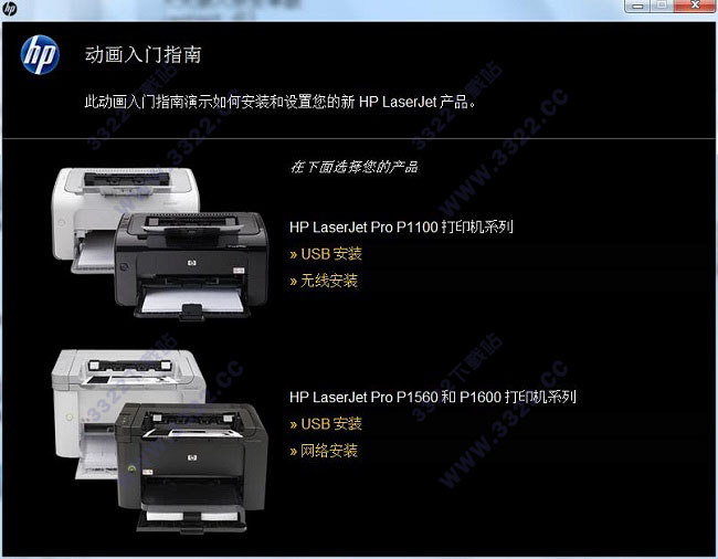 惠普P1102w打印机驱动