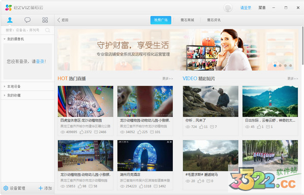 萤石云视频电脑客户端