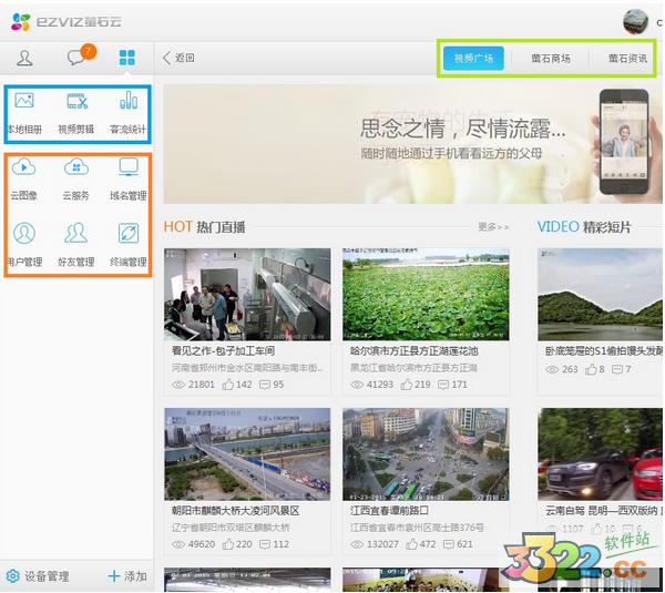 萤石云视频电脑客户端