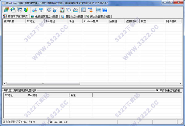 realface上网行为管理软件 