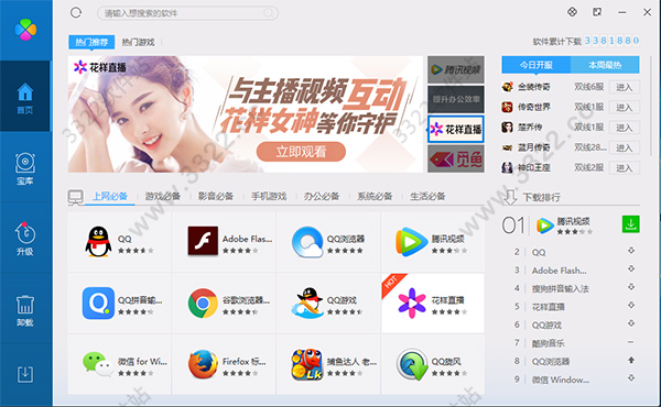 腾讯管家官方独立版