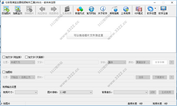 七彩色淘宝主图视频制作工具破解版