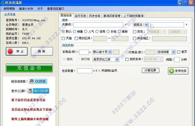 旺店佳淘宝流量软件