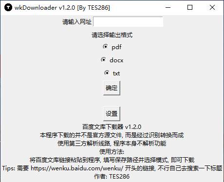 百度文库下载器免费下载文档