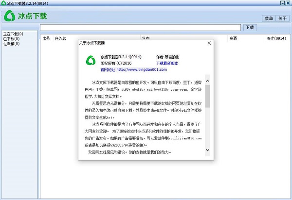 冰点文库下载器去广告单件版