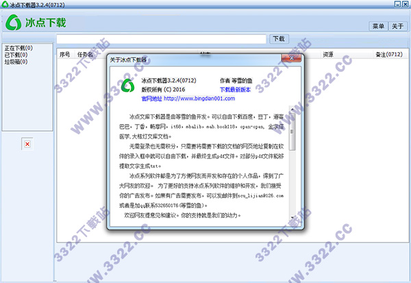 冰点文库下载器绿色破解版