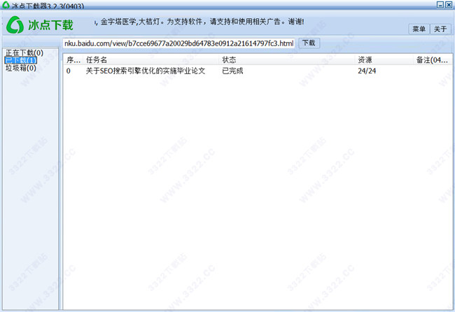 冰点文库下载器绿色去广告版