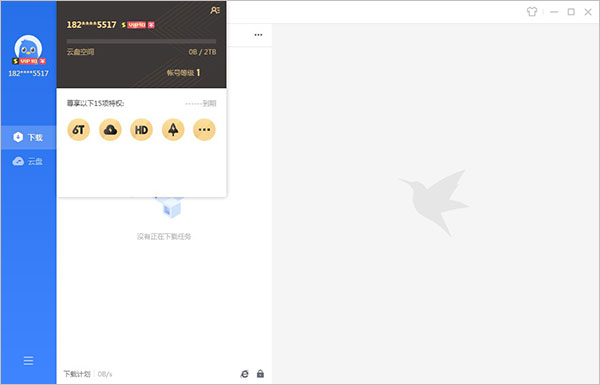 迅雷破解版2021去掉版权限制版