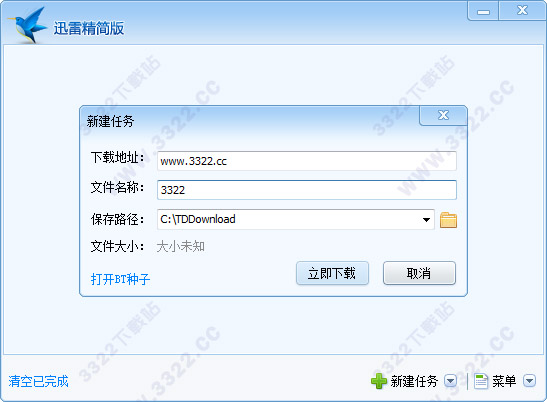 迅雷精简版