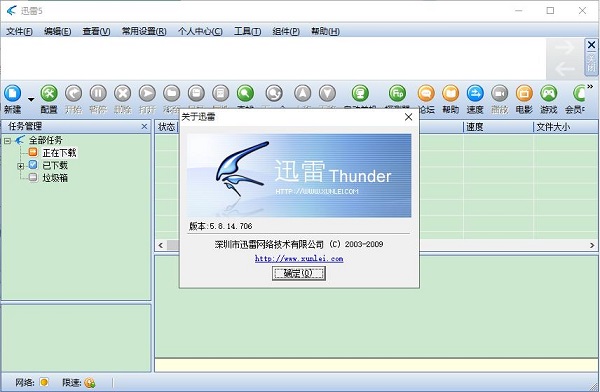 迅雷5.8版本无限制版免安装版