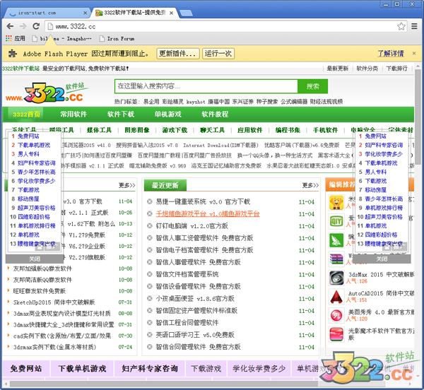 SRWare Iron（谷歌浏览器安全版）