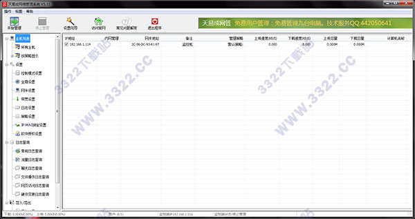天易成网管软件