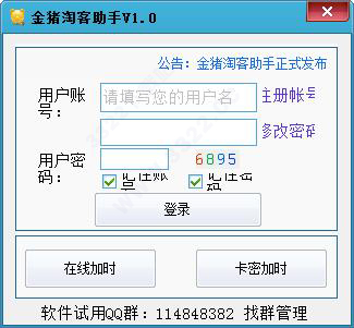 金猪淘客助手