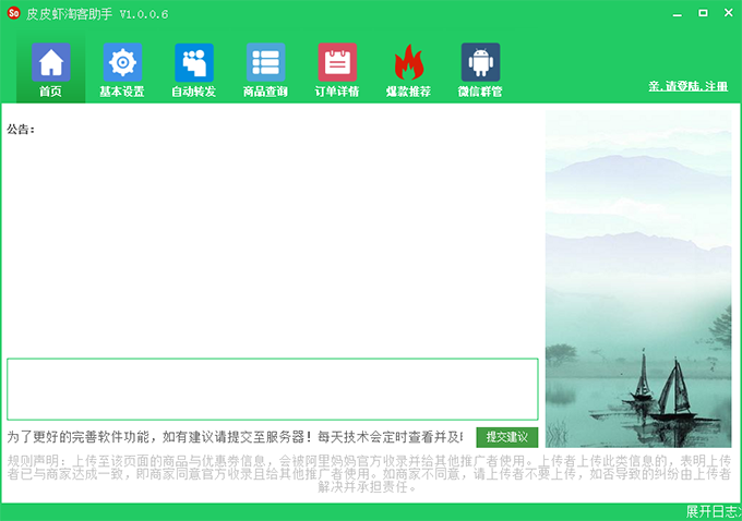 皮皮虾淘客助手