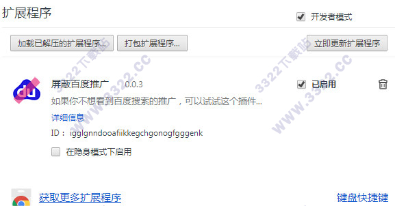 屏蔽百度推广插件