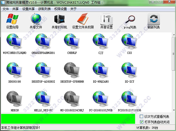 局域网共享精灵