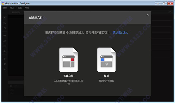 google web designer中文版