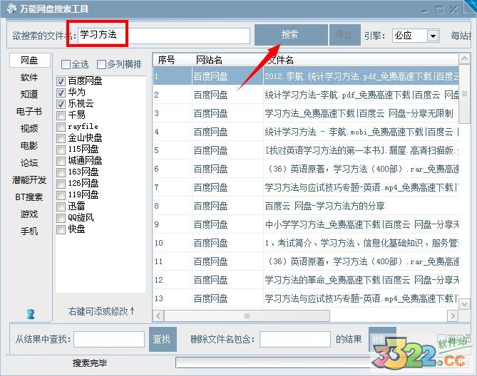 万能网盘搜索器