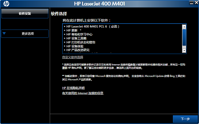 惠普M401dn打印机驱动