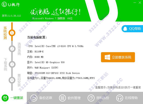 u执行一键重装系统