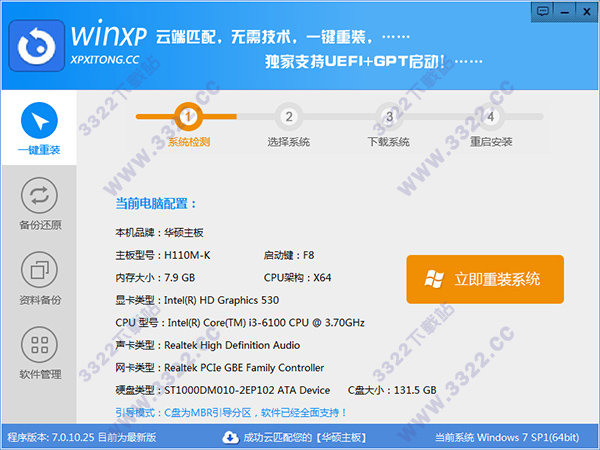 XP一键重装系统