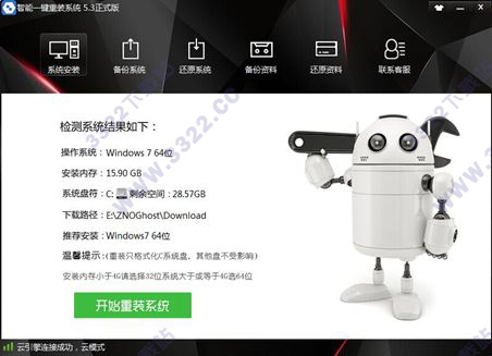 智能一键重装系统