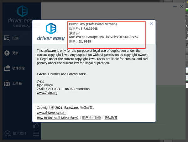 DriverEasy专业版