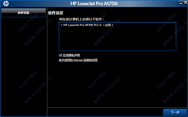 惠普M706n打印机驱动