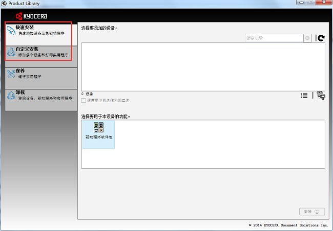 京瓷C5350DN打印机驱动
